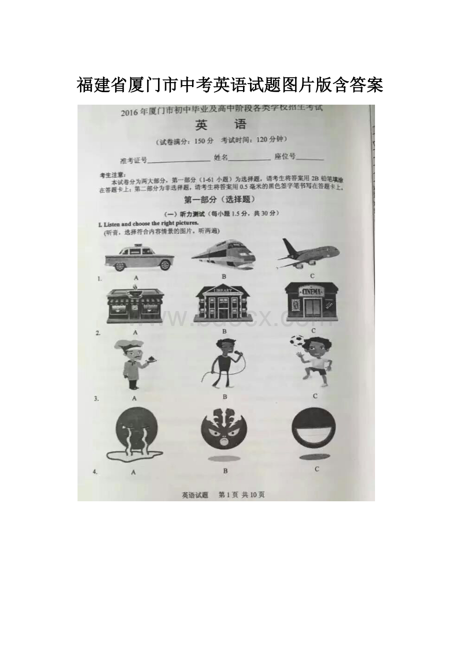 福建省厦门市中考英语试题图片版含答案.docx_第1页