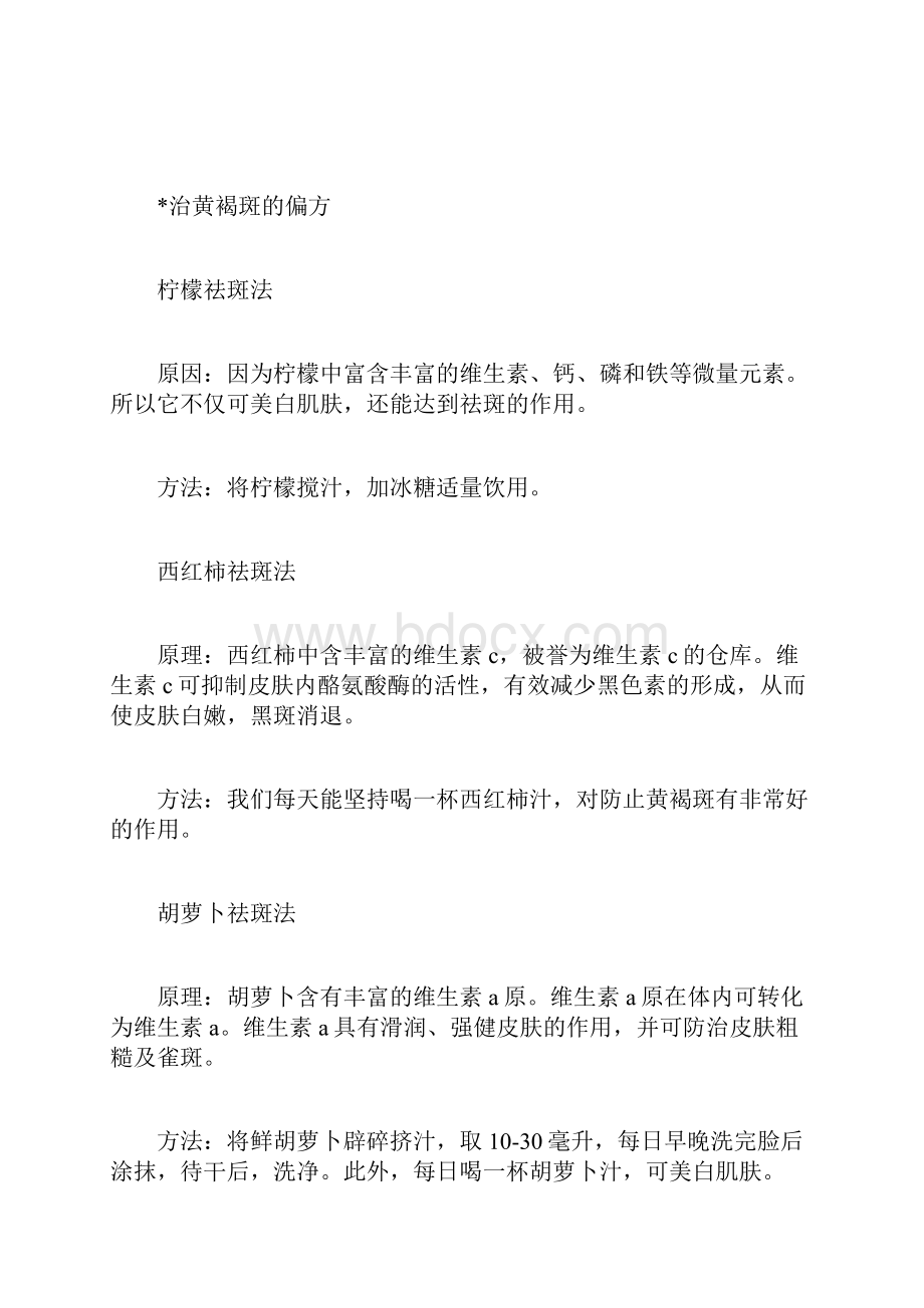 黄褐斑怎样调理治黄褐斑的偏方.docx_第2页