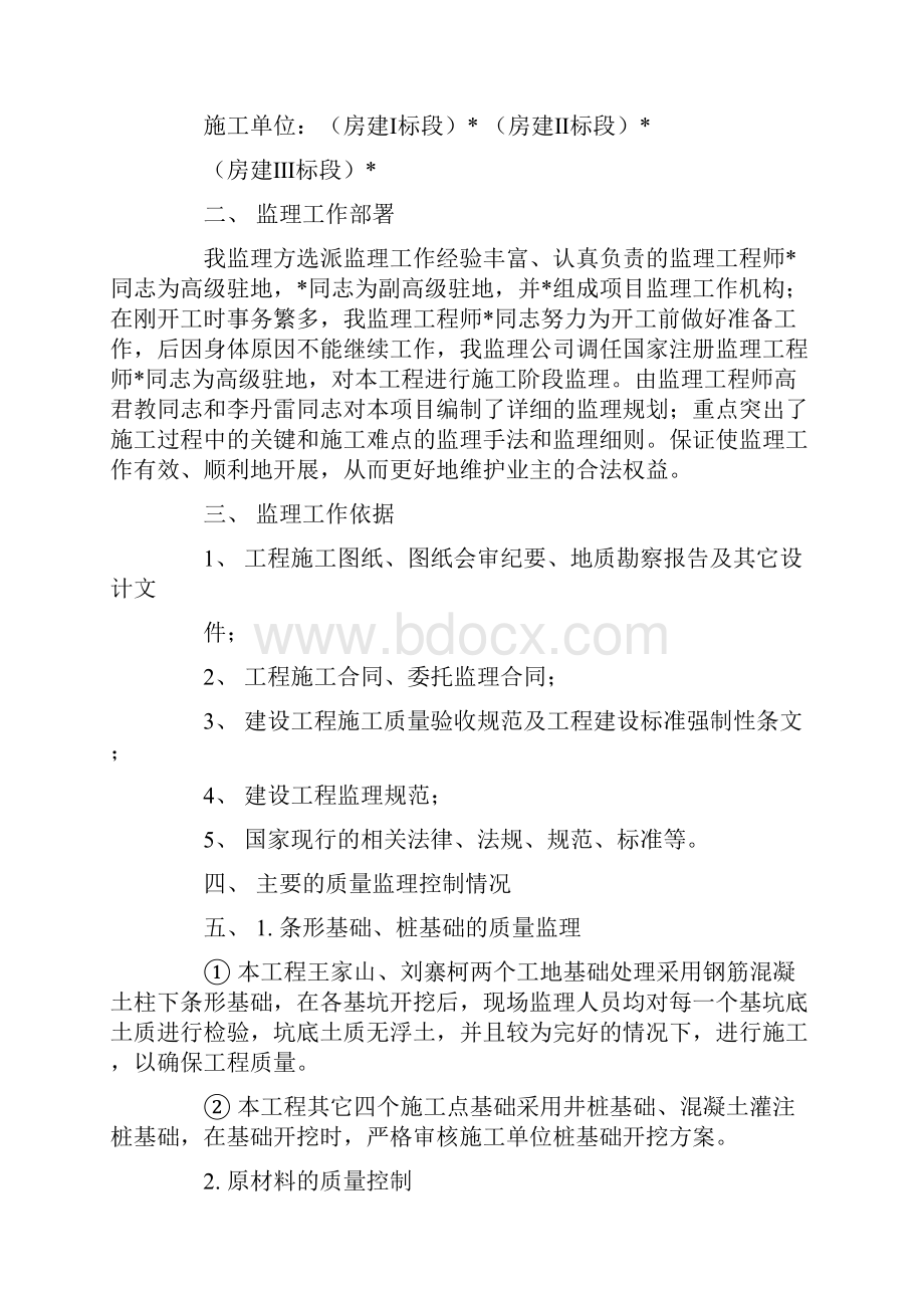 房建监理工作总结.docx_第3页