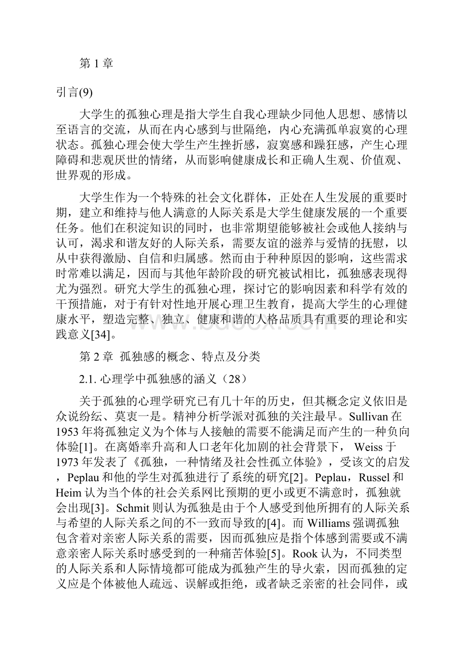 认青少年心理发展与教育结业论文.docx_第2页