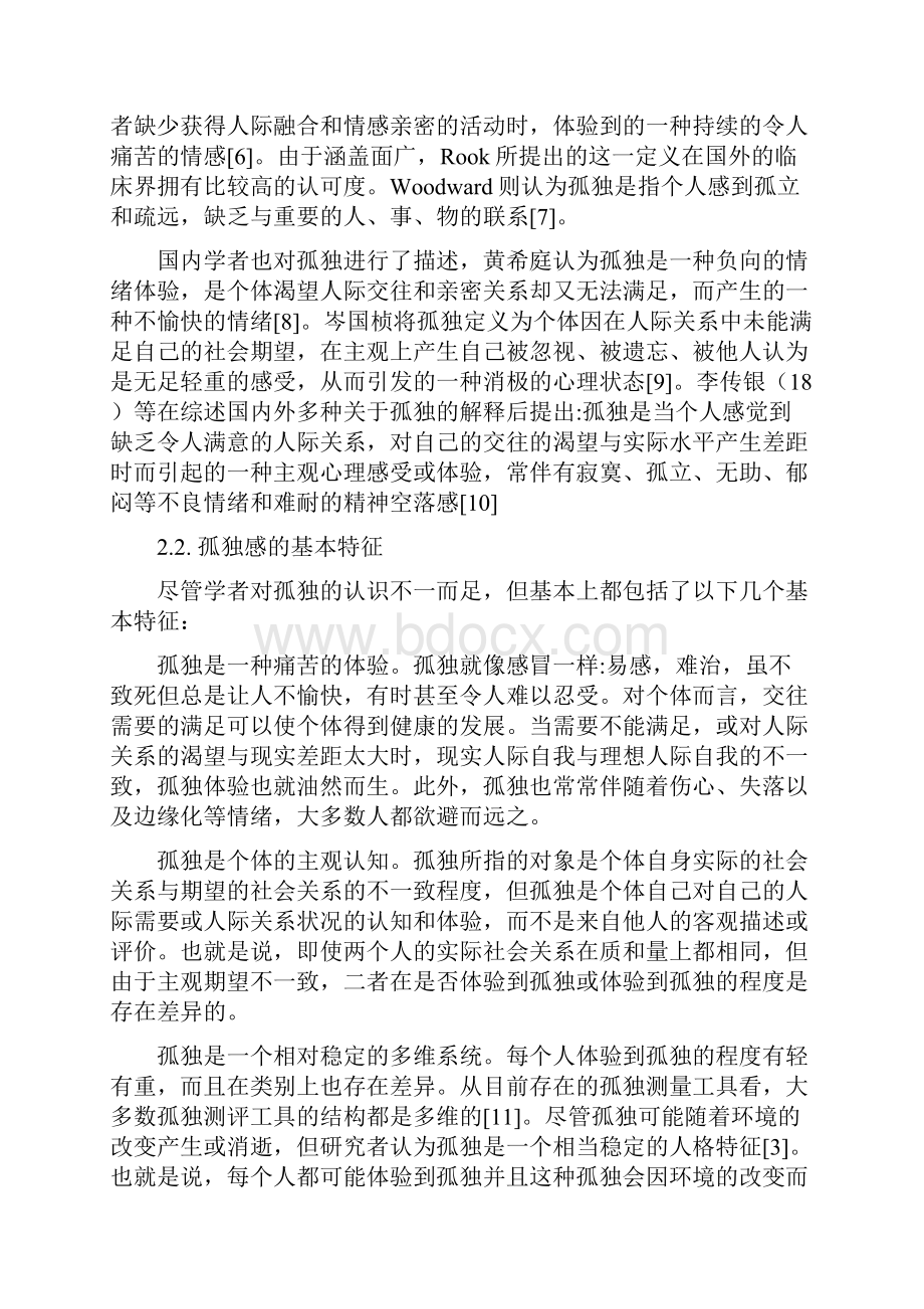 认青少年心理发展与教育结业论文.docx_第3页