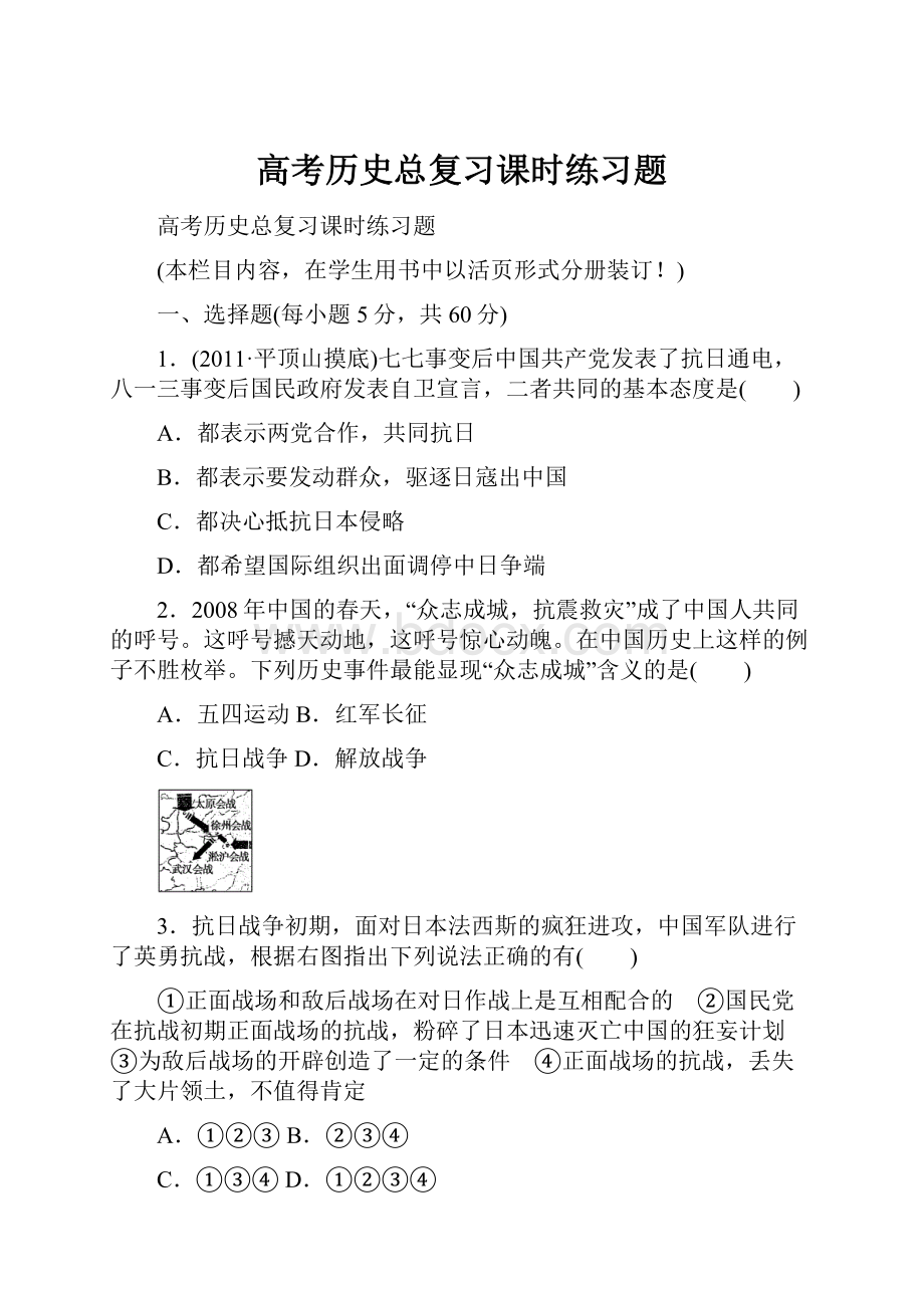 高考历史总复习课时练习题.docx_第1页