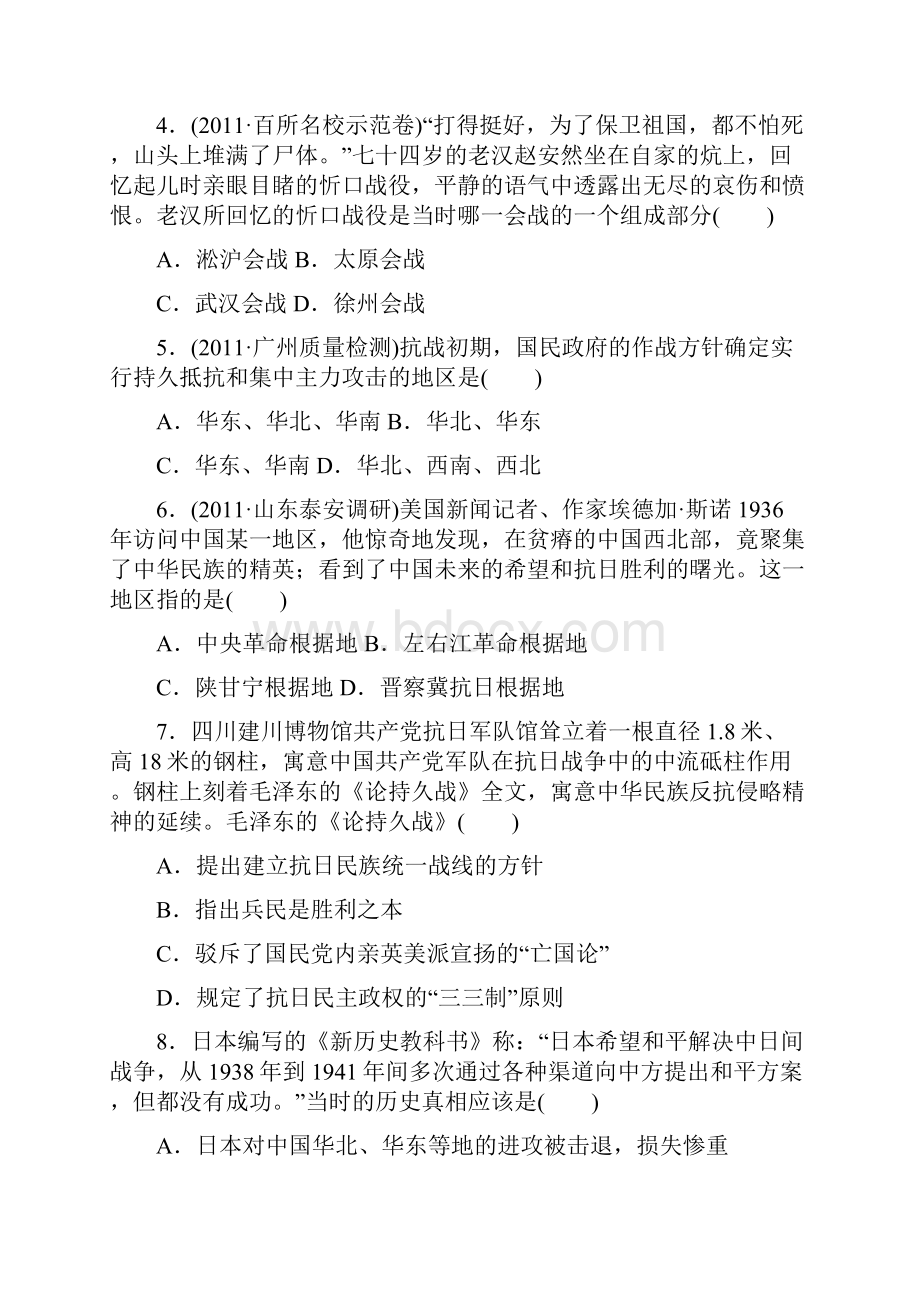 高考历史总复习课时练习题.docx_第2页