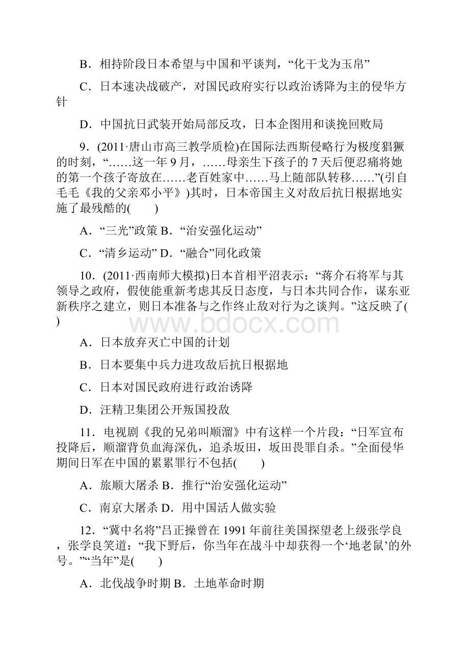 高考历史总复习课时练习题.docx_第3页