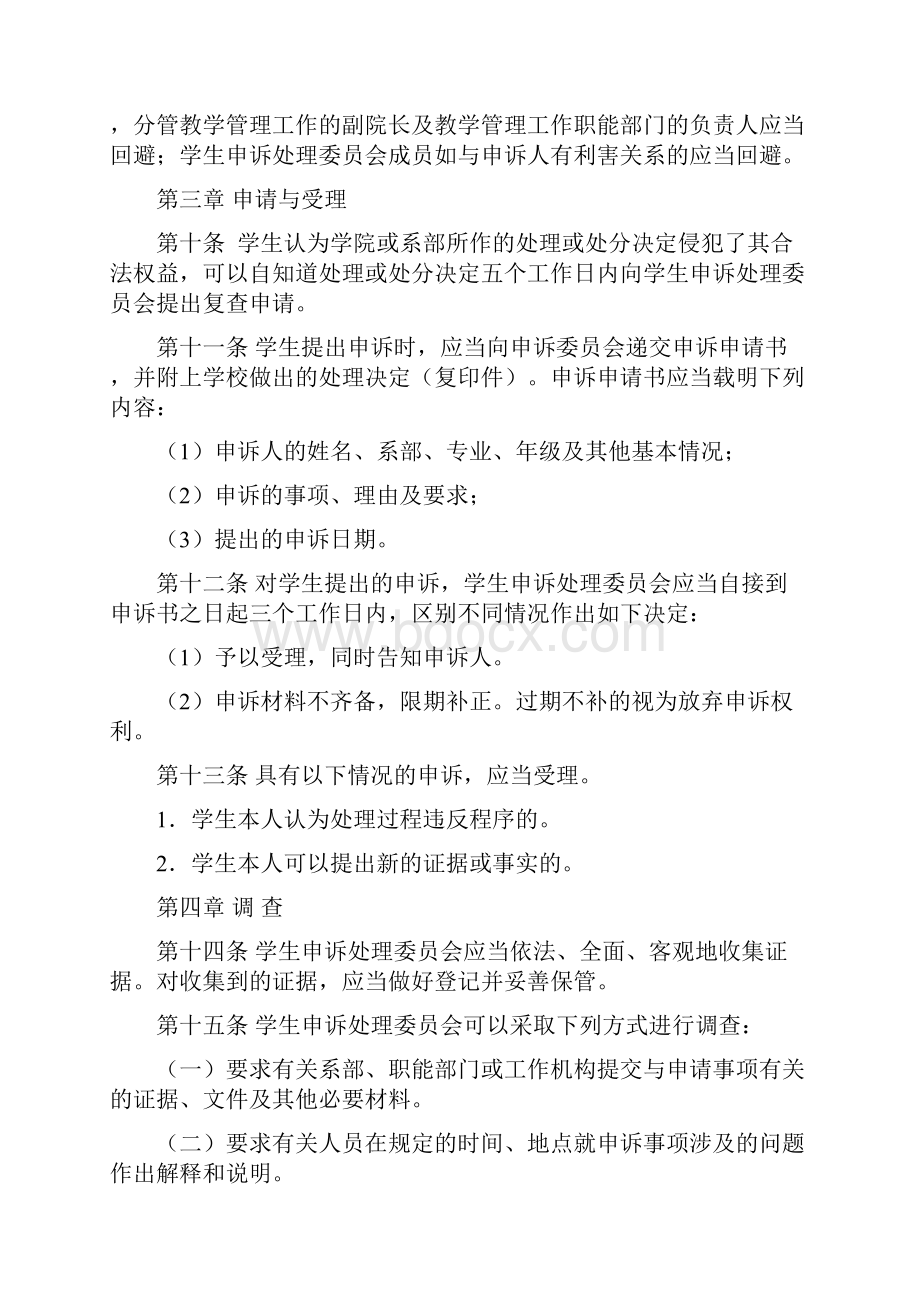 乌兰察布职业学院学生校内申诉处理办法.docx_第2页