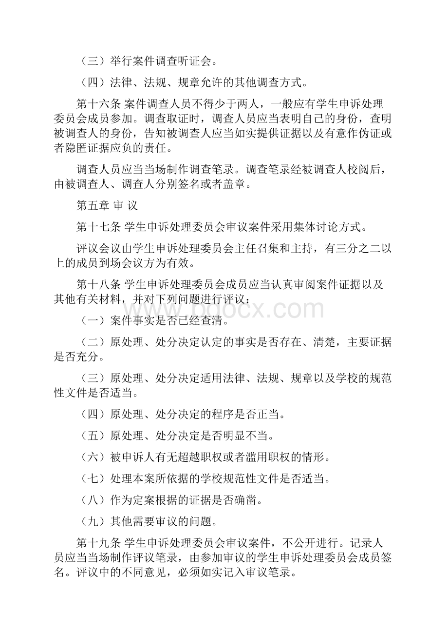 乌兰察布职业学院学生校内申诉处理办法.docx_第3页