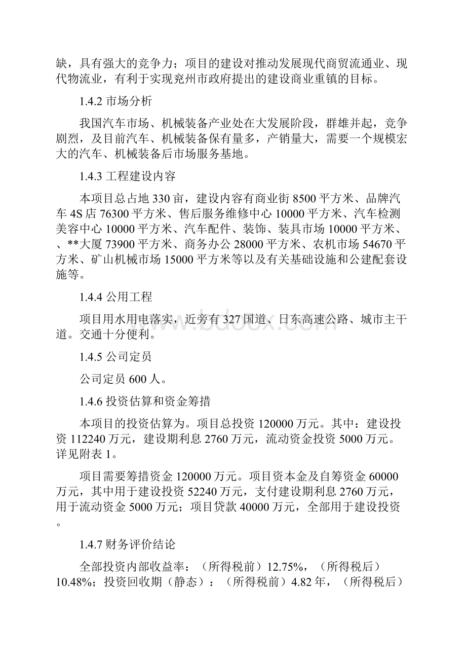 汽车机械装备文化广场建设项目可行性研究报告.docx_第3页