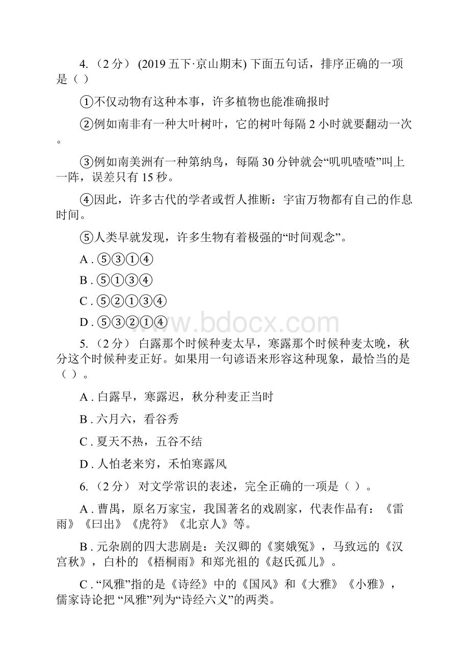 福建省三明市学年五年级上学期语文期末统考卷A卷.docx_第2页