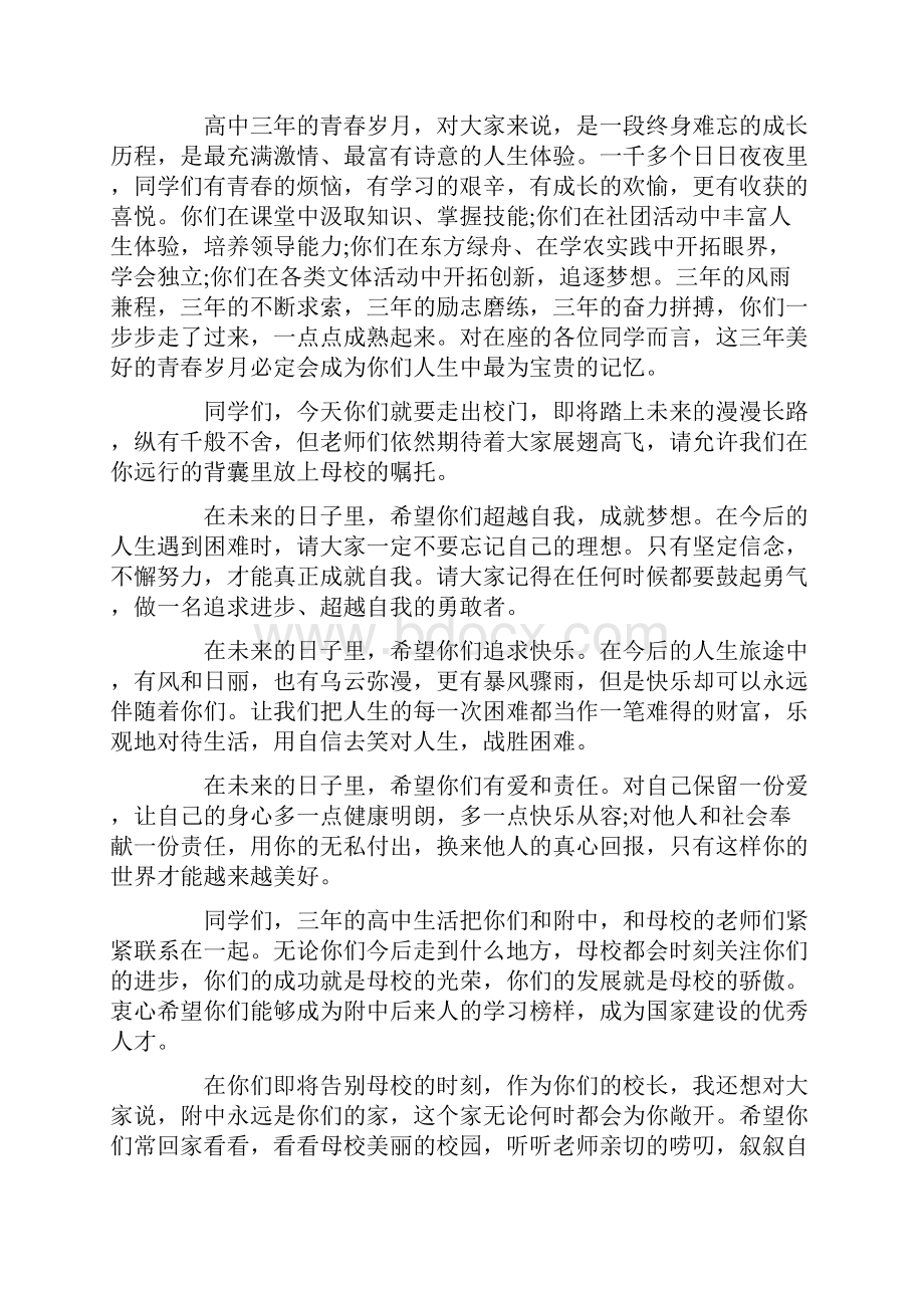 高中毕业典礼教师讲话稿.docx_第3页