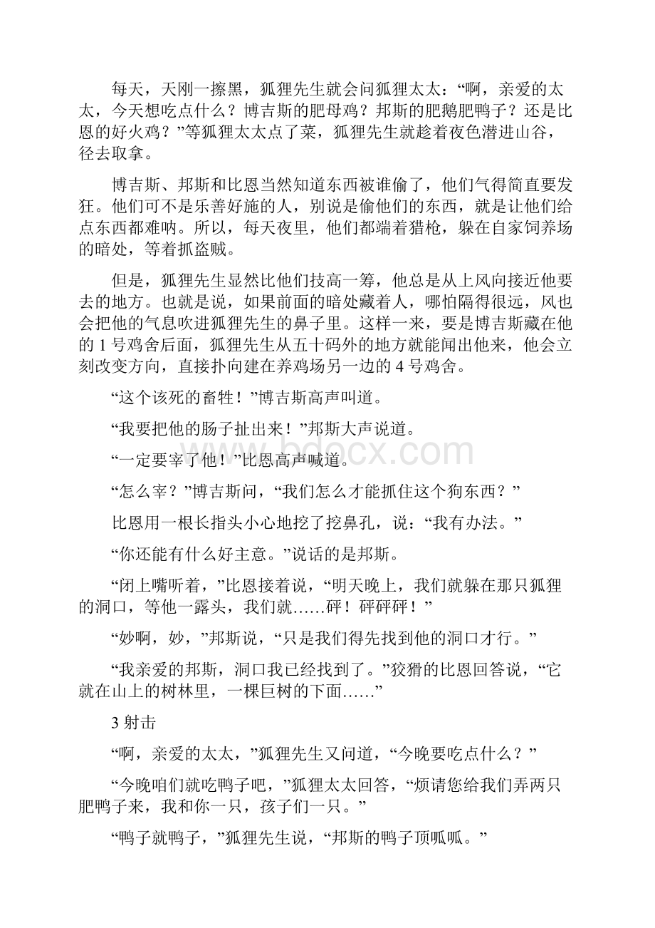 了不起的狐狸爸爸全教材.docx_第2页