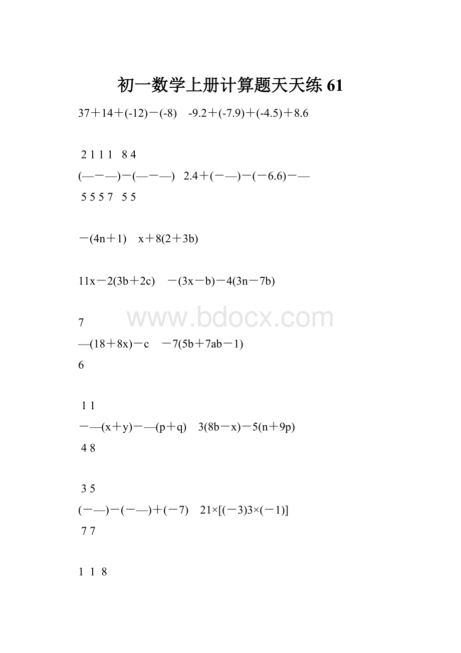 初一数学上册计算题天天练61.docx