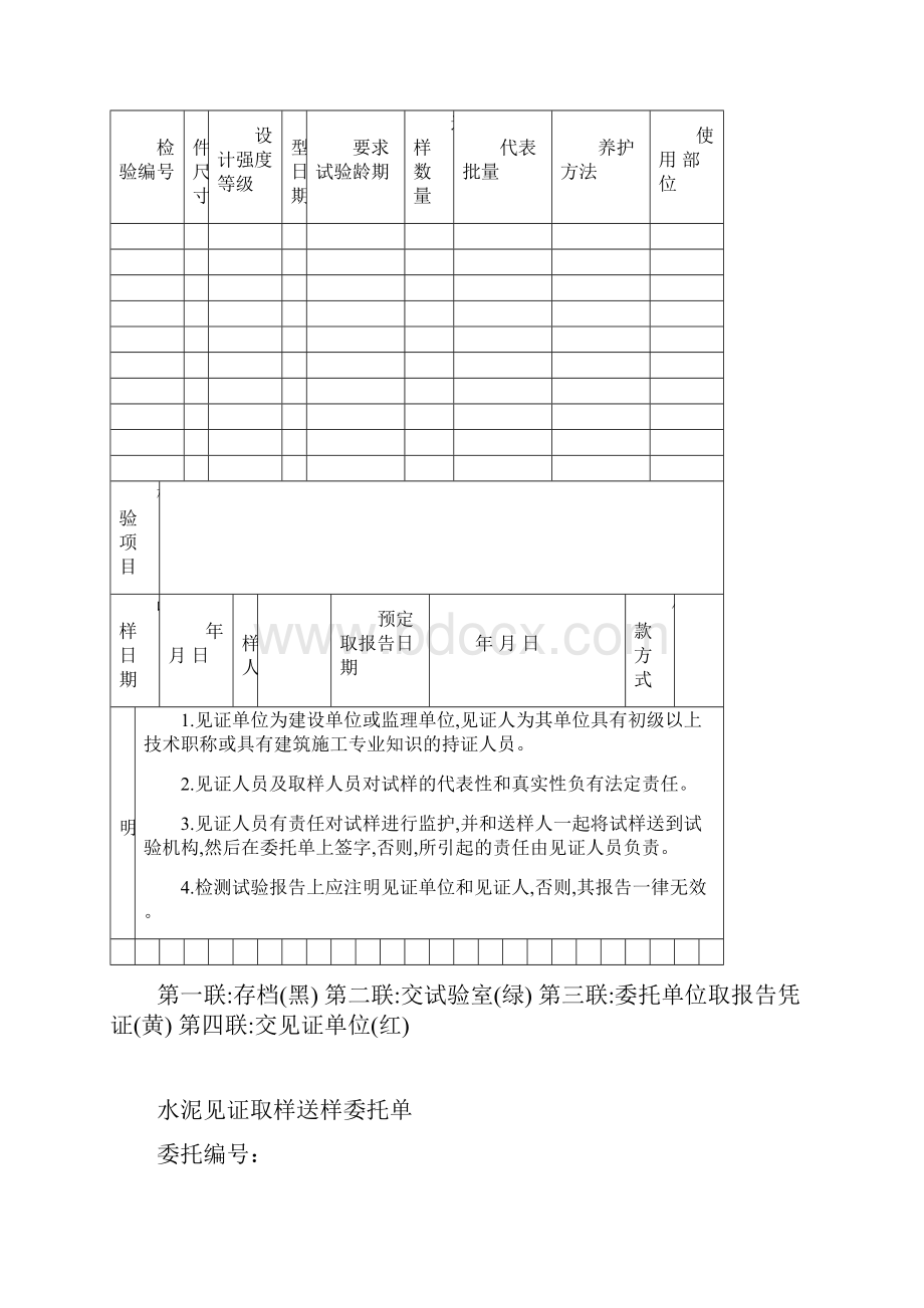 见证取样送样委托单全套.docx_第3页