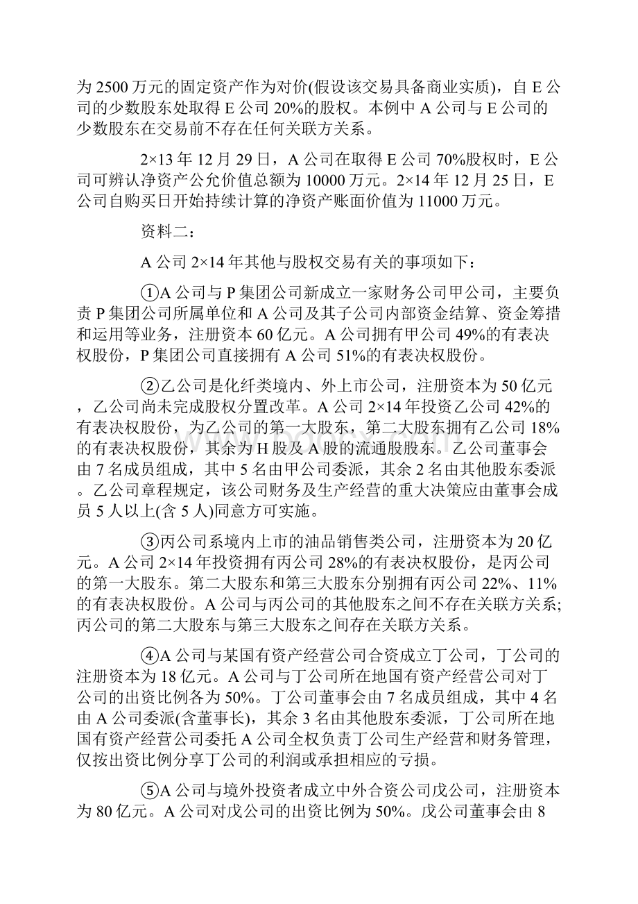 高级会计师考试科目章节测试题第八章含答案.docx_第2页