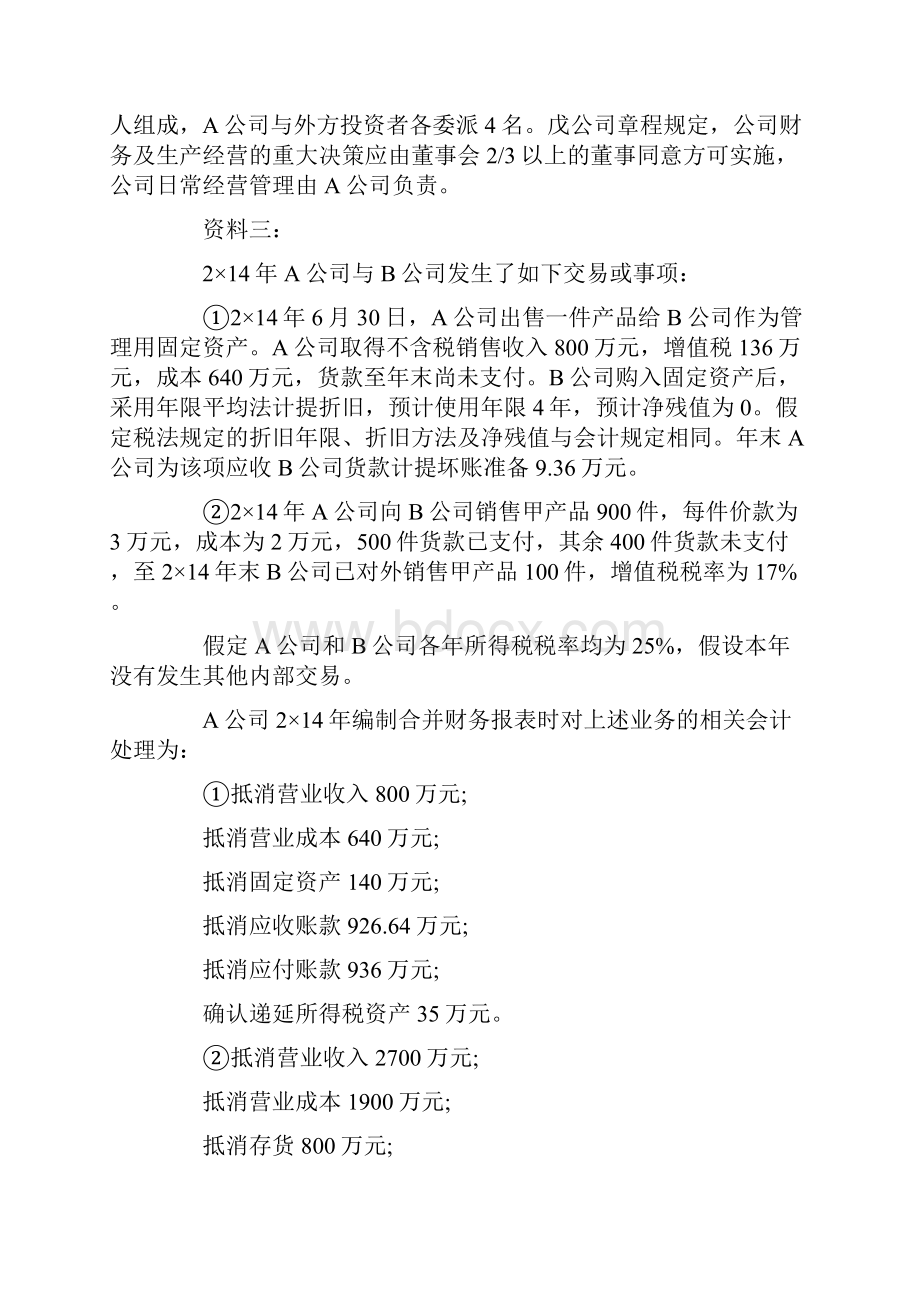 高级会计师考试科目章节测试题第八章含答案.docx_第3页