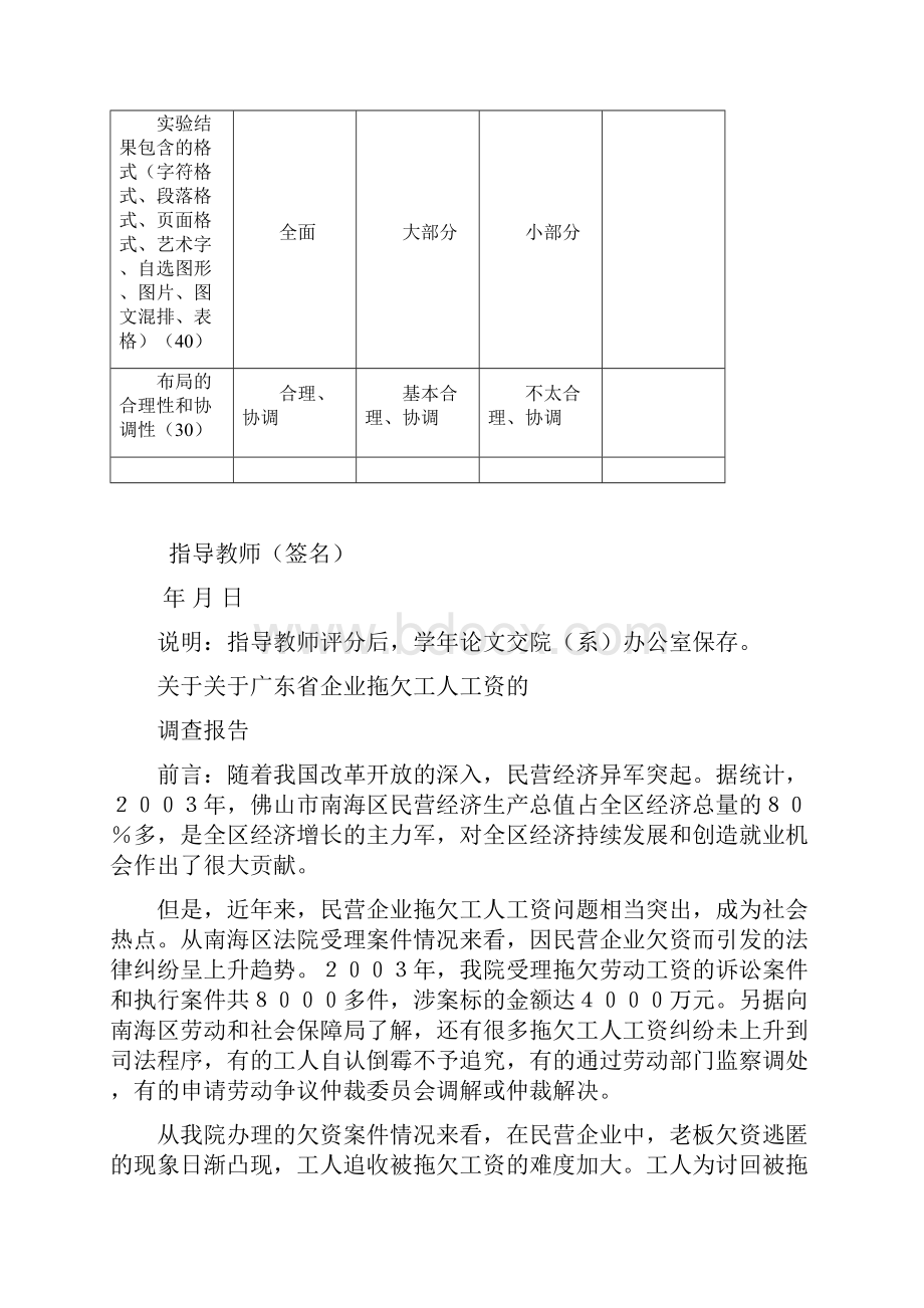 毛邓三作业最终版.docx_第2页