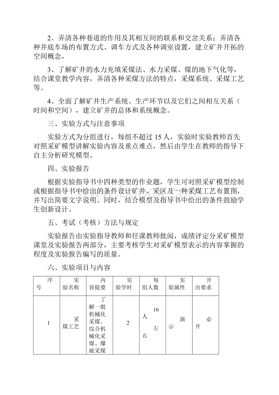 煤矿开采学教学大纲安徽理工大学.docx_第2页