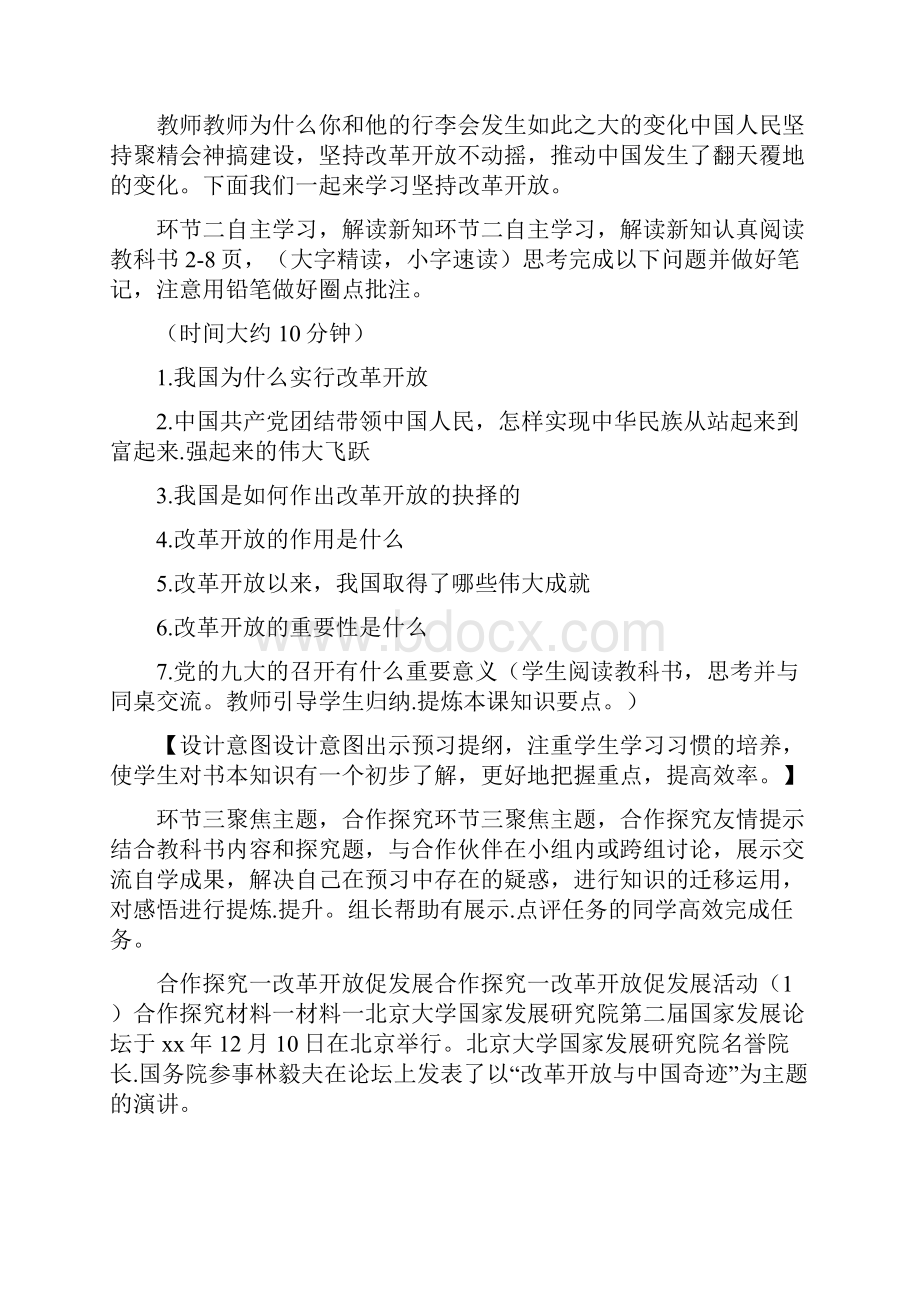 道德与法治 统编九年级上册 11坚持改革开放教学设计.docx_第2页