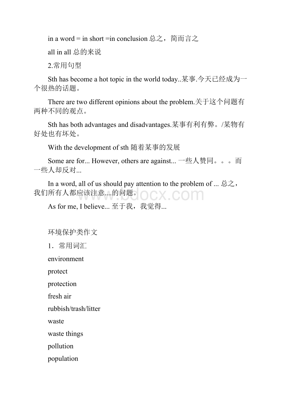 中考英语作文教案《怎样写好议论文》.docx_第3页