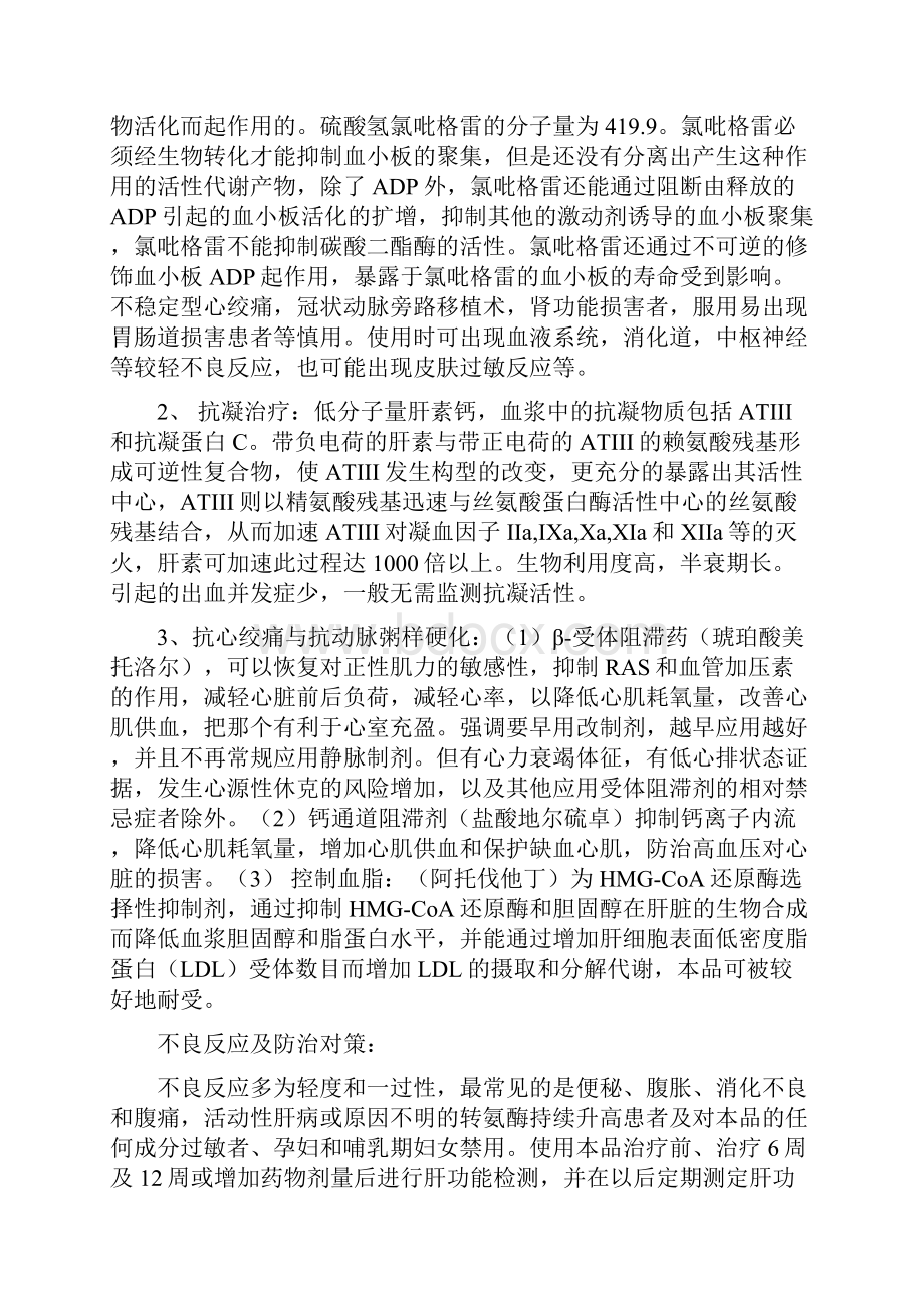 药物治疗学论文.docx_第3页