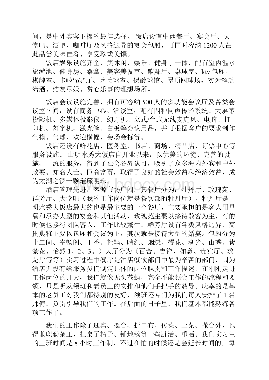 饭店实习报告范文.docx_第3页