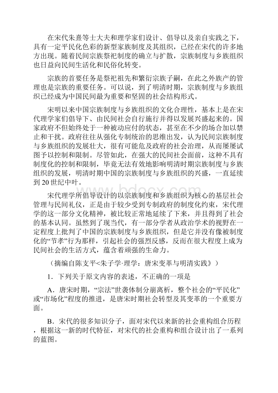 高三仿真模拟卷二语文 含答案.docx_第2页