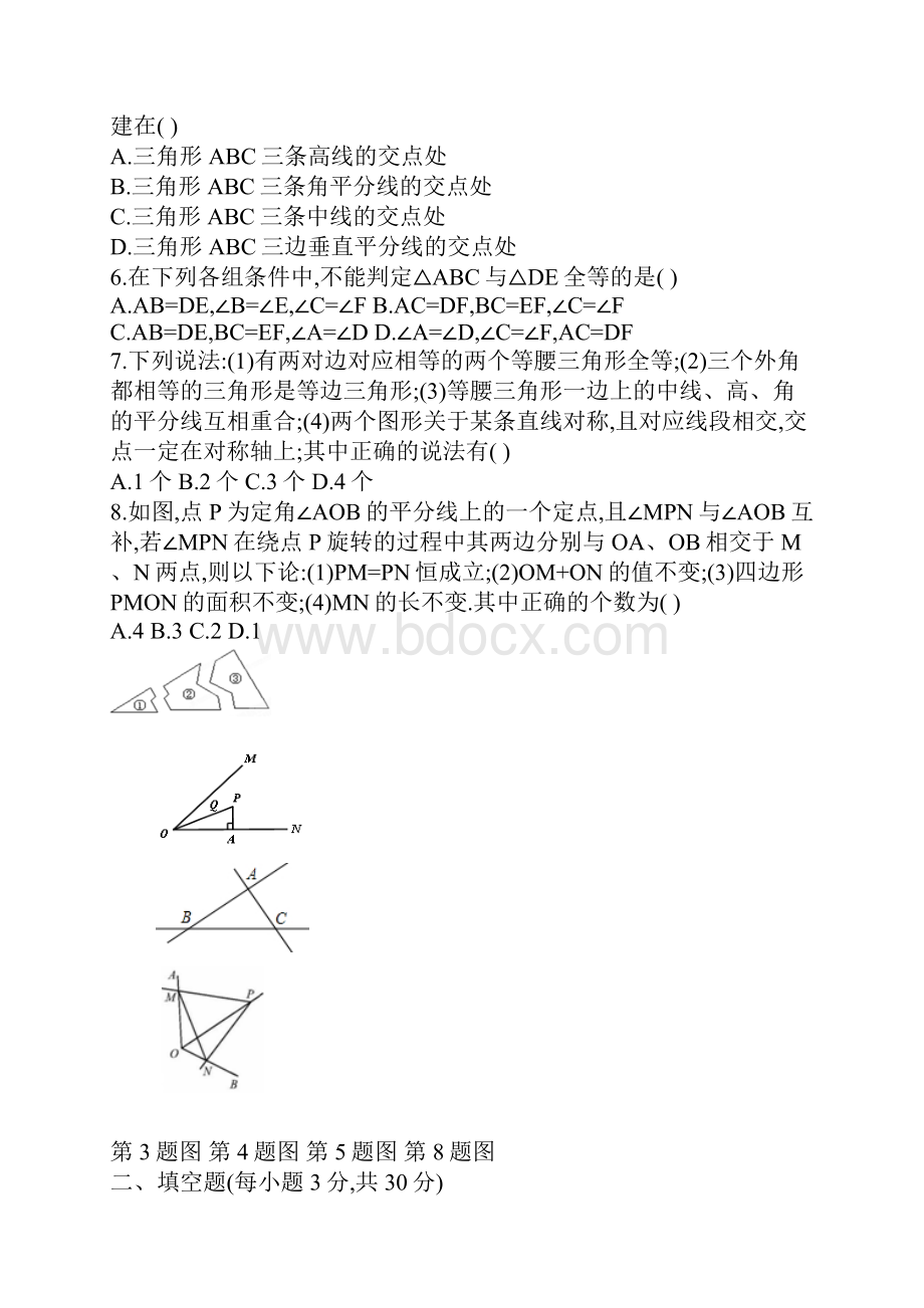 江苏省扬州市梅岭中学学年上期八年级数学第一次月考试题.docx_第2页