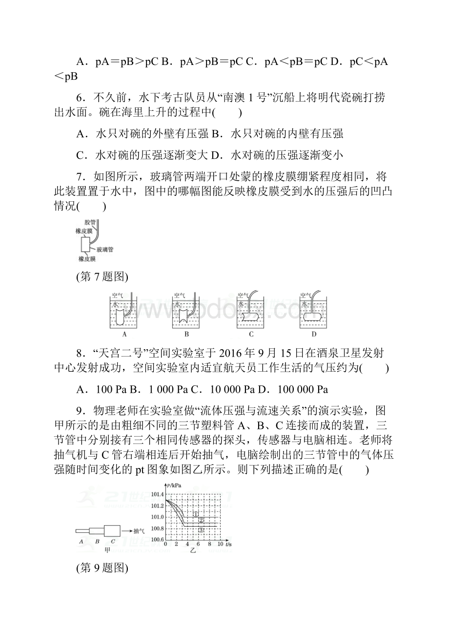 八年级物理下册 第九章 压强达标检测卷 新版新人教版.docx_第3页