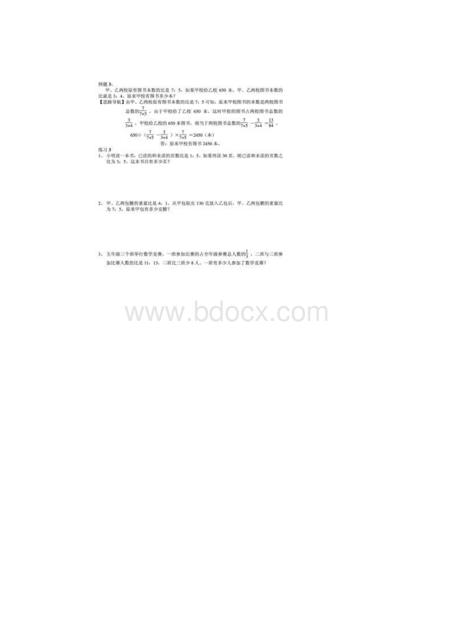 小升初数学冲刺比的应用举一反三大全含详细答案.docx_第3页