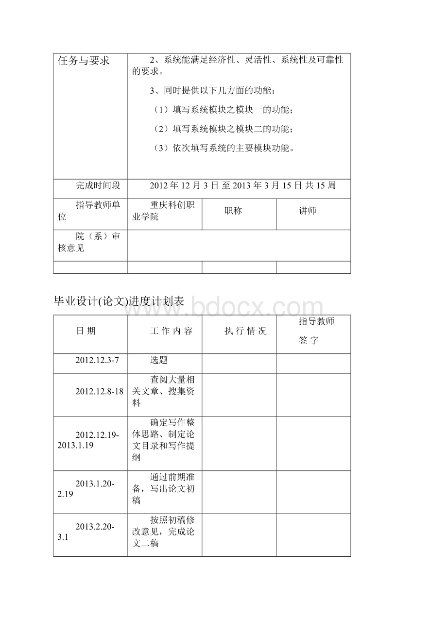 学号姓名论文题目 毕业设计论文模板.docx_第2页