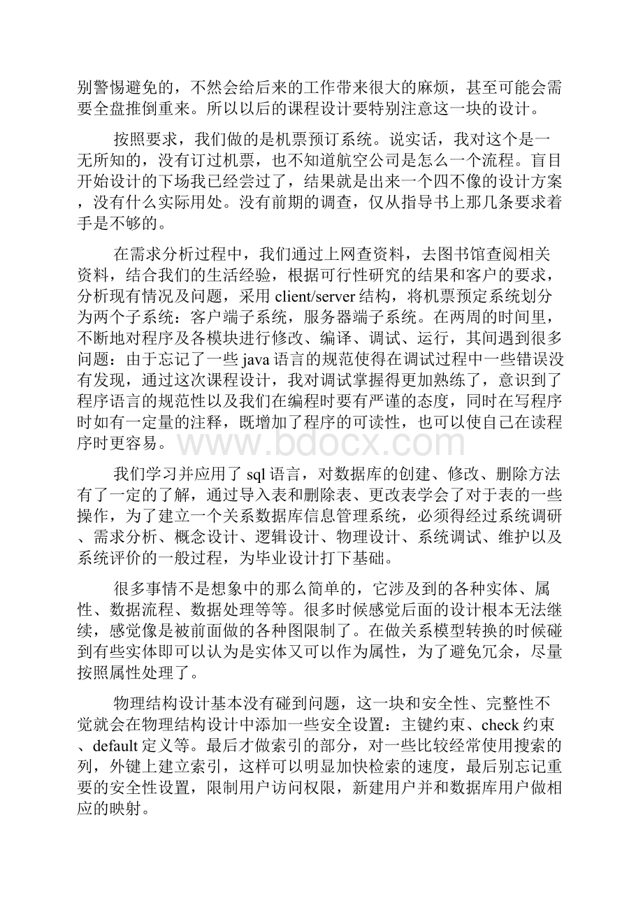 设计心得体会范文4篇.docx_第3页