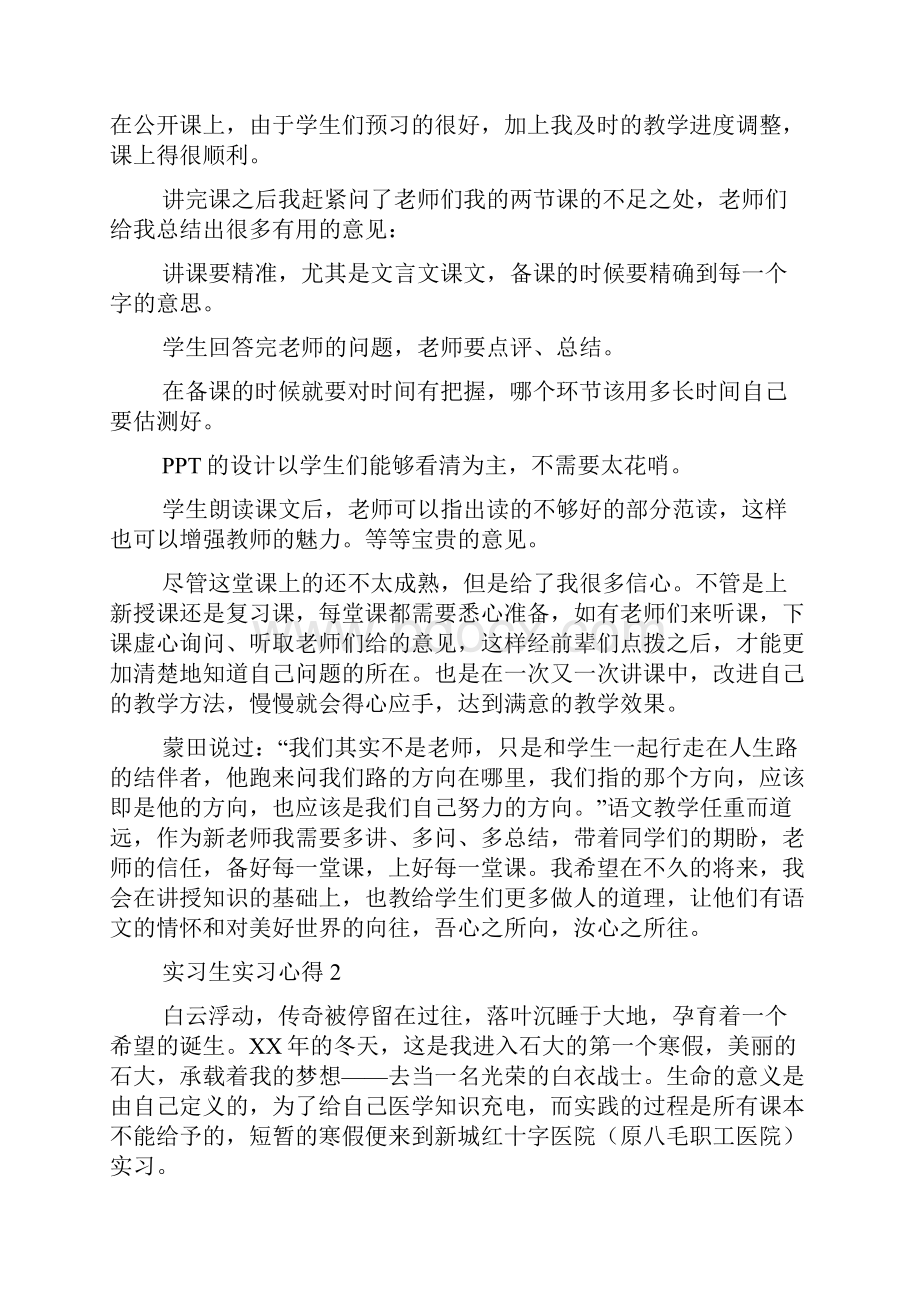 实习生实习心得.docx_第2页