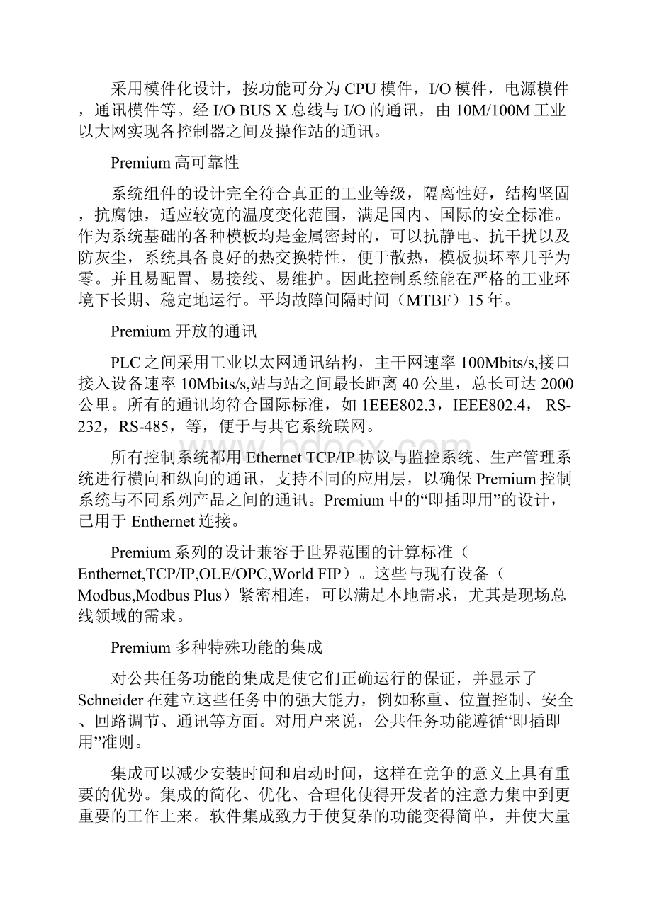 施耐德Unitypremium描述综述.docx_第2页