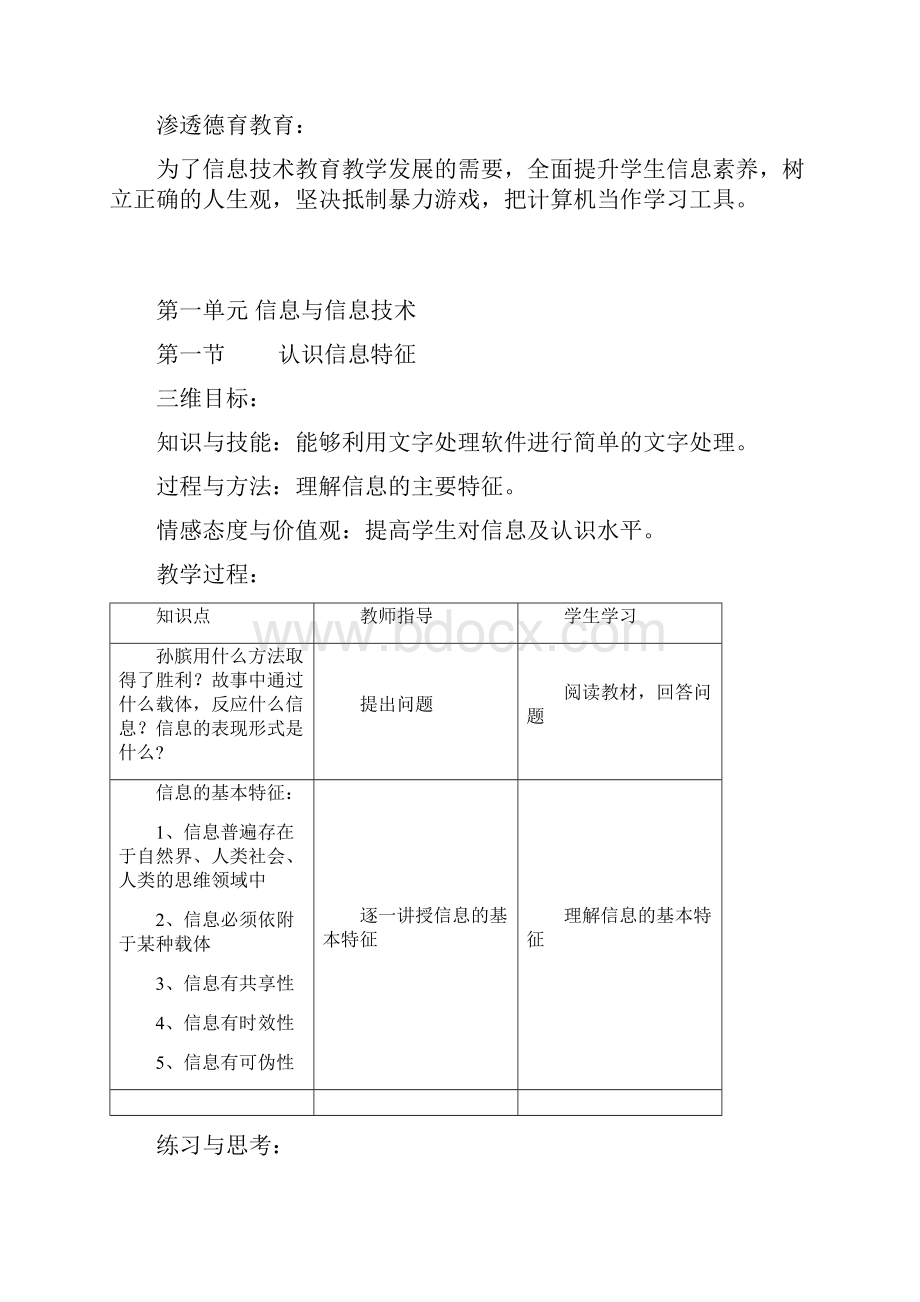 七年级湖南省教育学会编信息技术上册教学计划清单与教案设计.docx_第2页