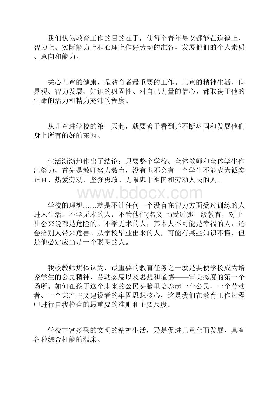 苏霍姆林斯基教育名言.docx_第2页