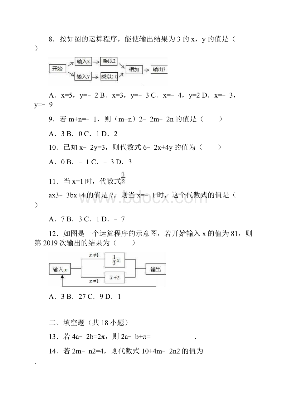 北师大七年级上33代数式求值同步练习含答案解析.docx_第2页