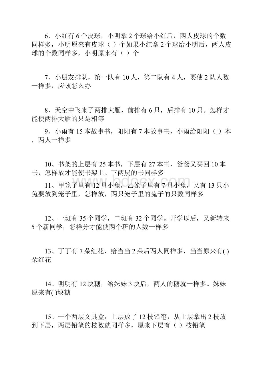 一年级移多补少题共12页.docx_第2页