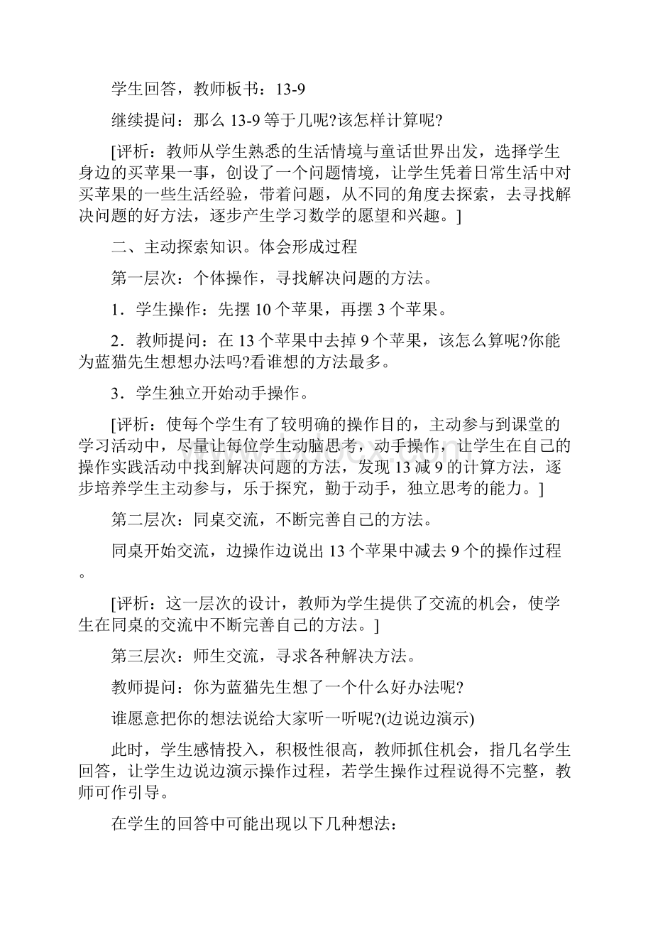 一年级数学十几减9教学设计与评析.docx_第2页