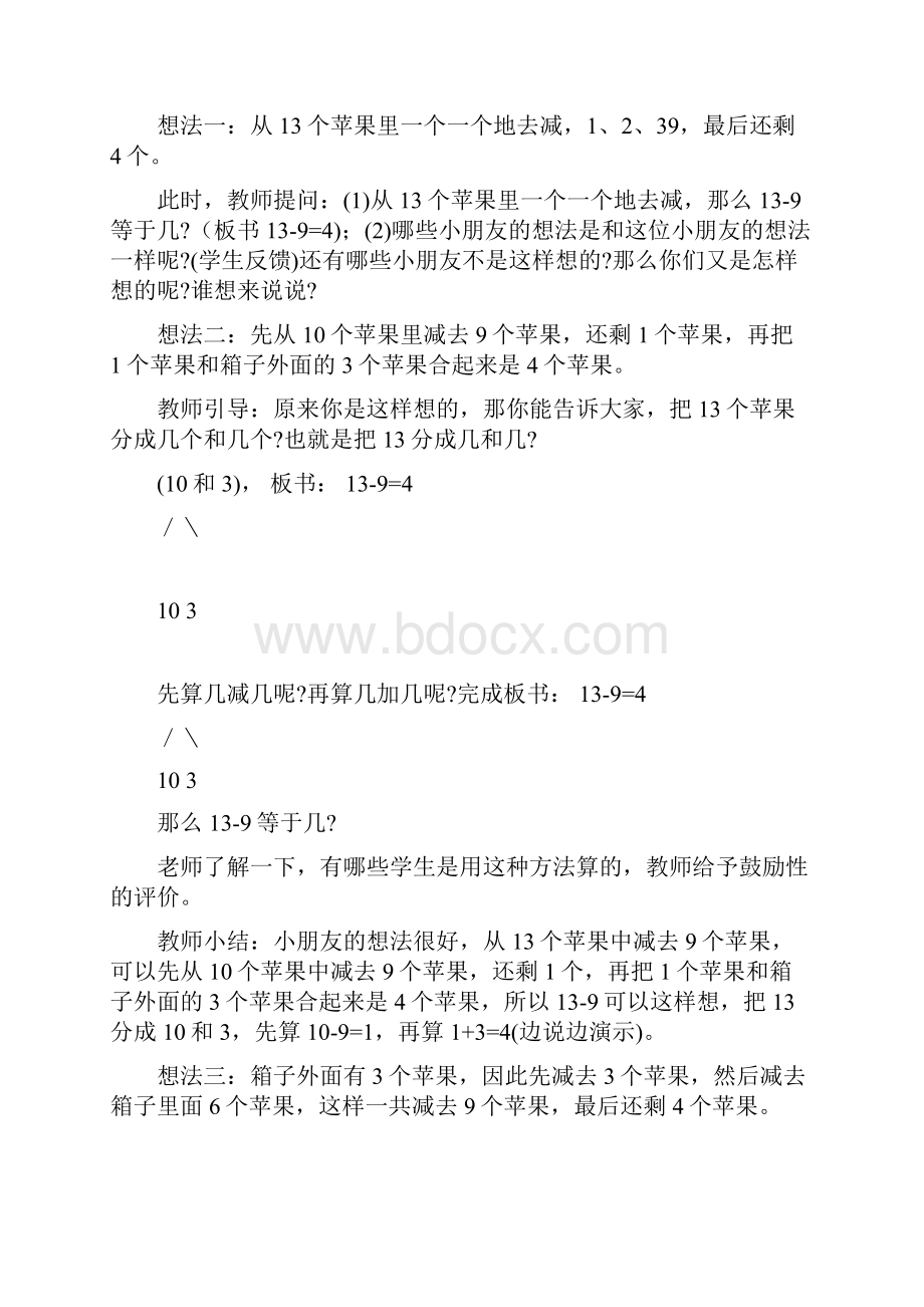 一年级数学十几减9教学设计与评析.docx_第3页