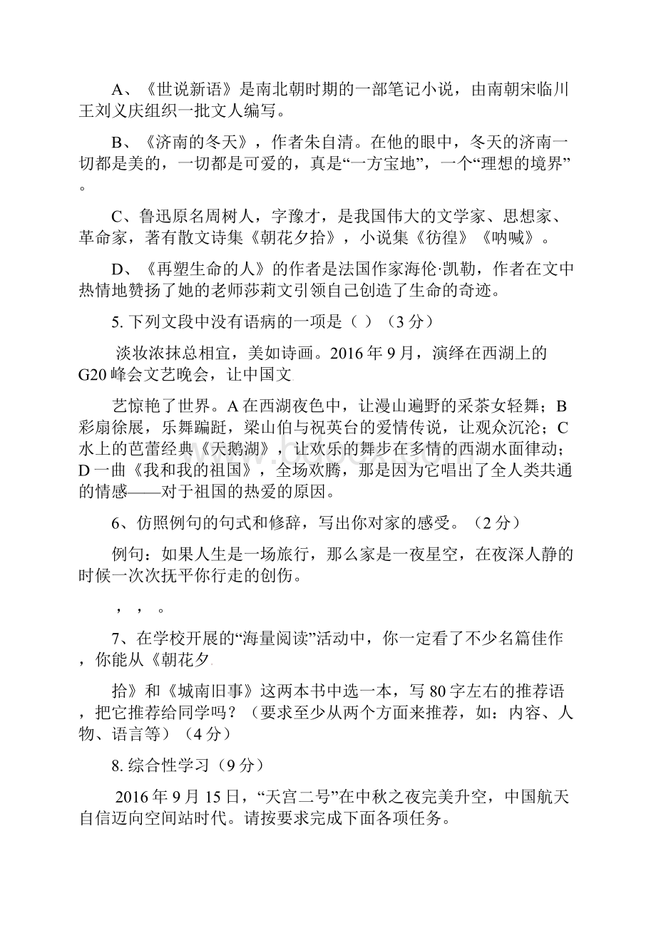 学年第一学期人教版初一语文期中试题及答案.docx_第2页