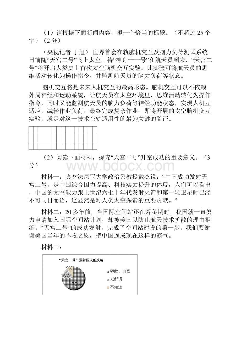 学年第一学期人教版初一语文期中试题及答案.docx_第3页