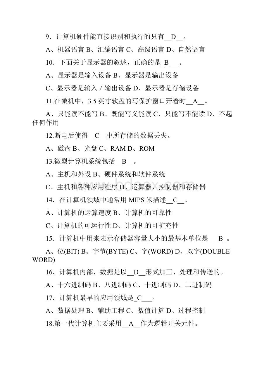 计算机应用基础一学校发的试题doc.docx_第2页