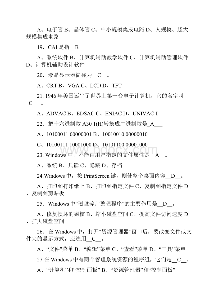 计算机应用基础一学校发的试题doc.docx_第3页