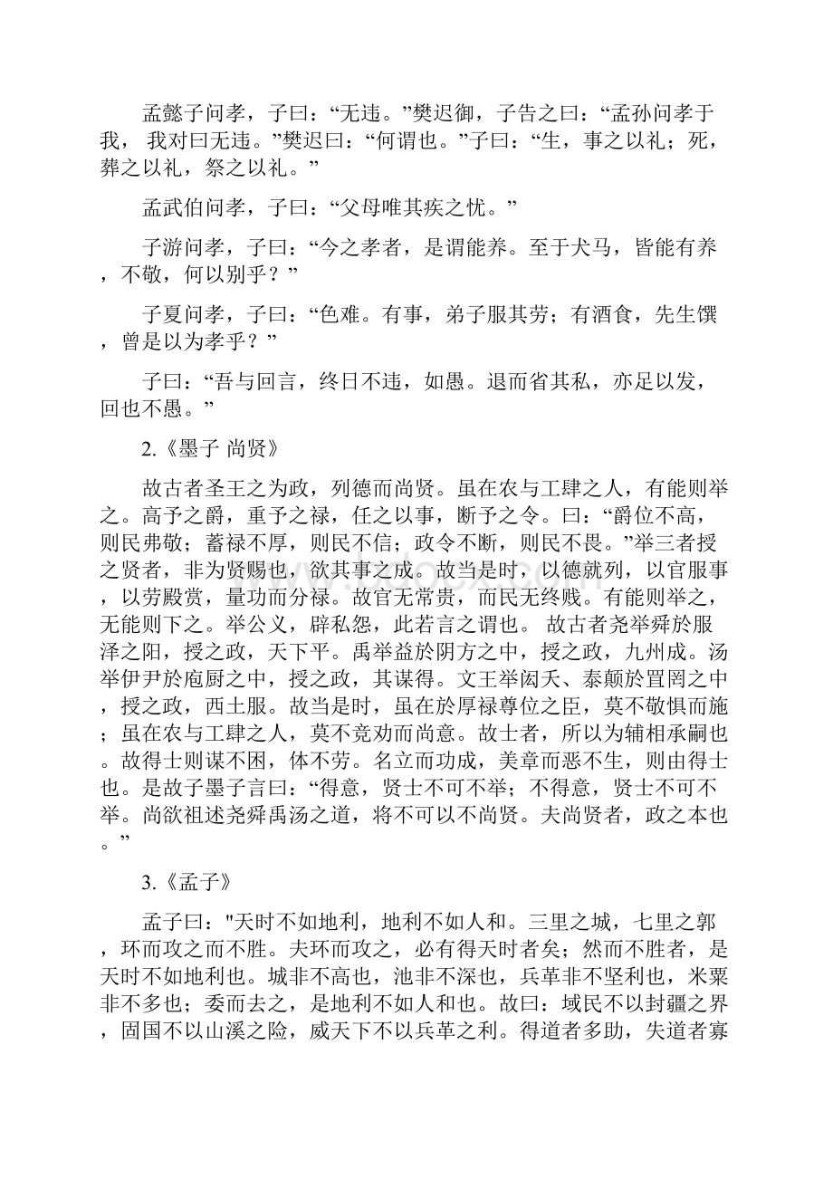 整理中山大学中文系本科生百篇古文阅读背诵部分.docx_第2页