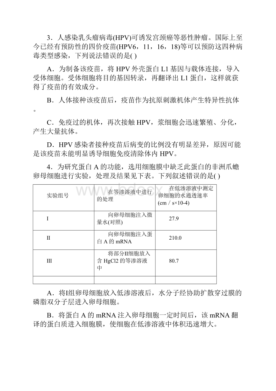 河北省五个一名校联盟届高三上学期一轮复习收官考试理科综合能力测试有答案.docx_第2页