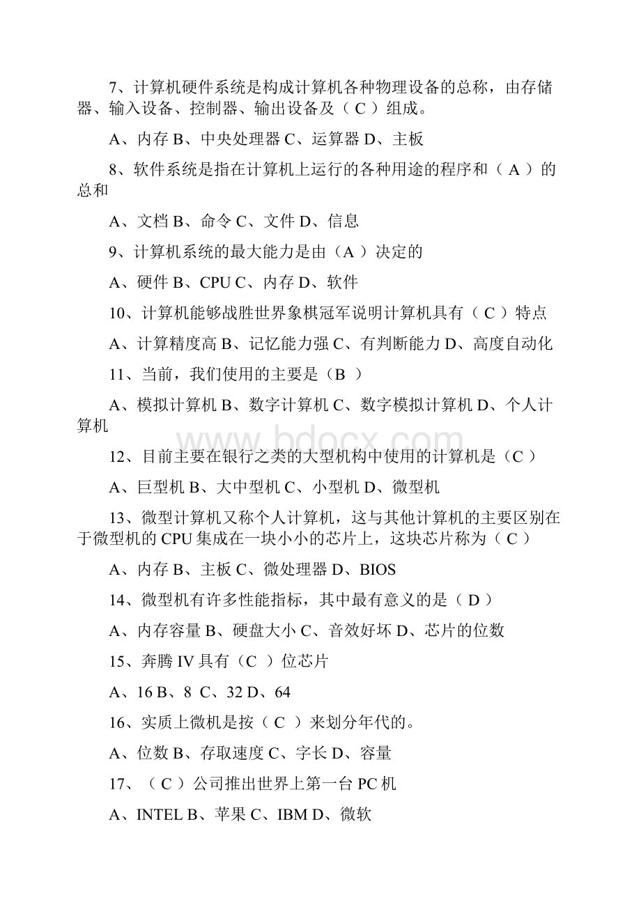 2会计电算化初级培训新版第二章练习题.docx_第2页