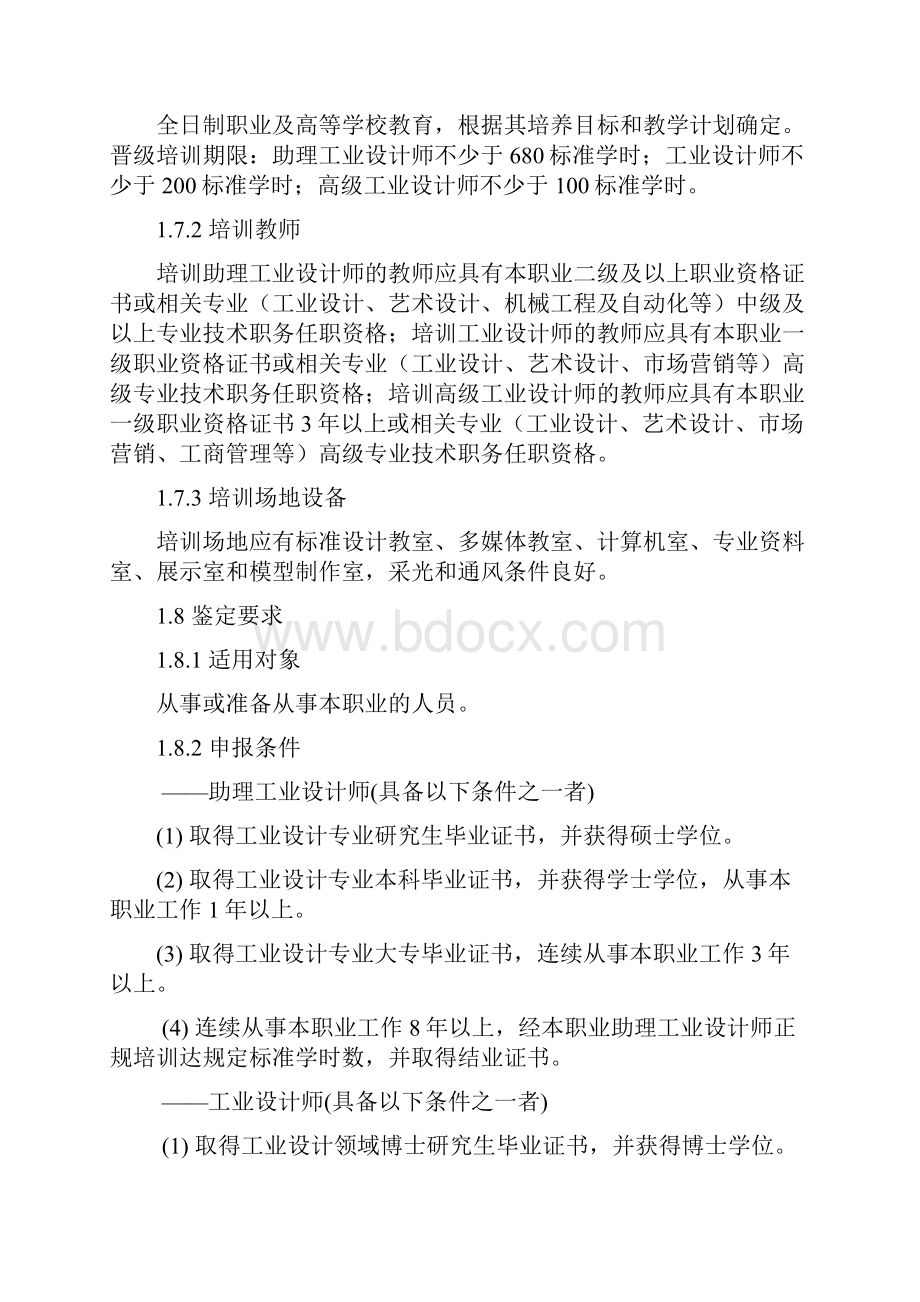 工业设计师职业标准综合.docx_第2页