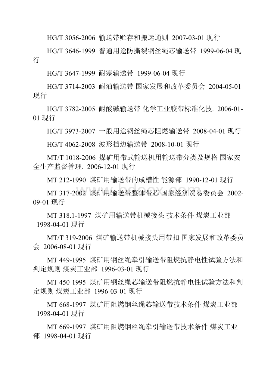 输送带技术标准及相关小知识g.docx_第3页