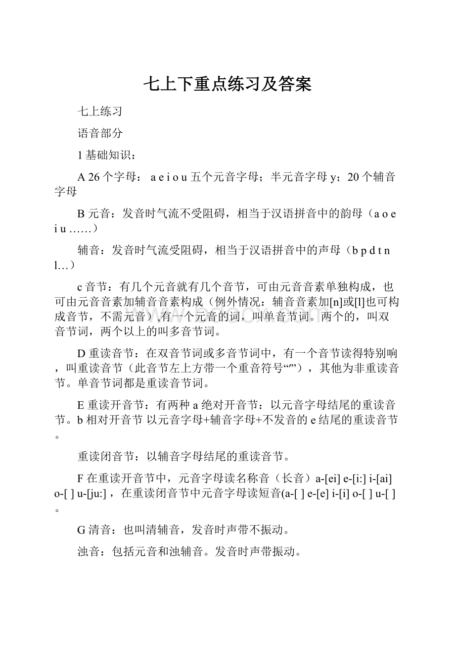 七上下重点练习及答案.docx_第1页