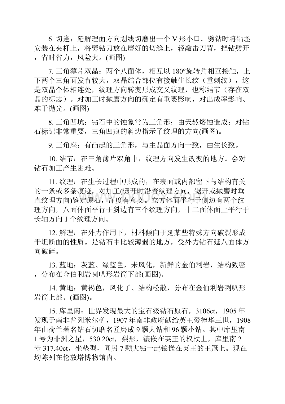 GIC钻石分级理论考试复习资料整合.docx_第2页