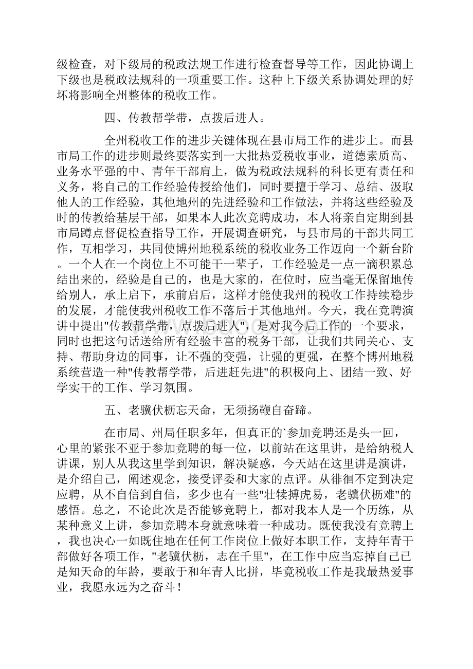 科长竞聘演讲稿四篇最新.docx_第3页